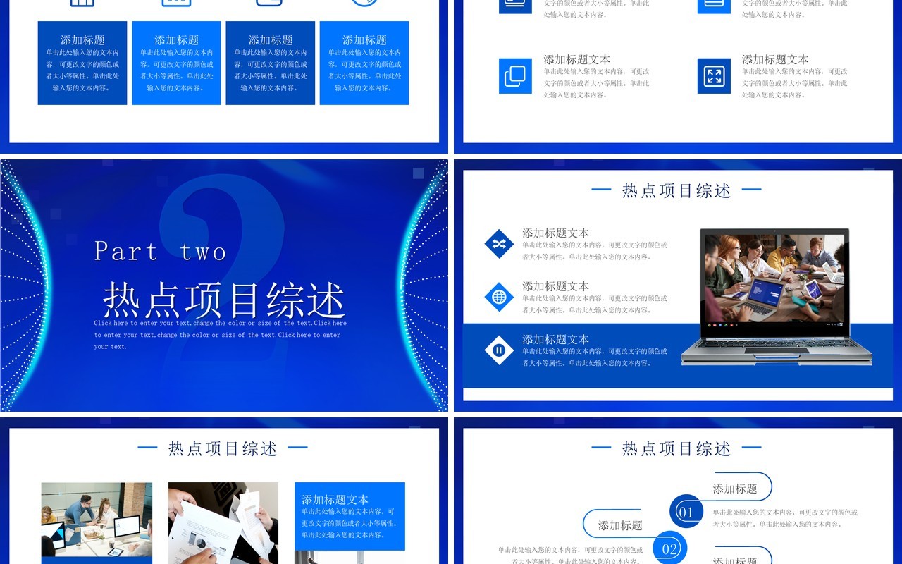 蓝色商务风科技创新技术论坛PPT模板