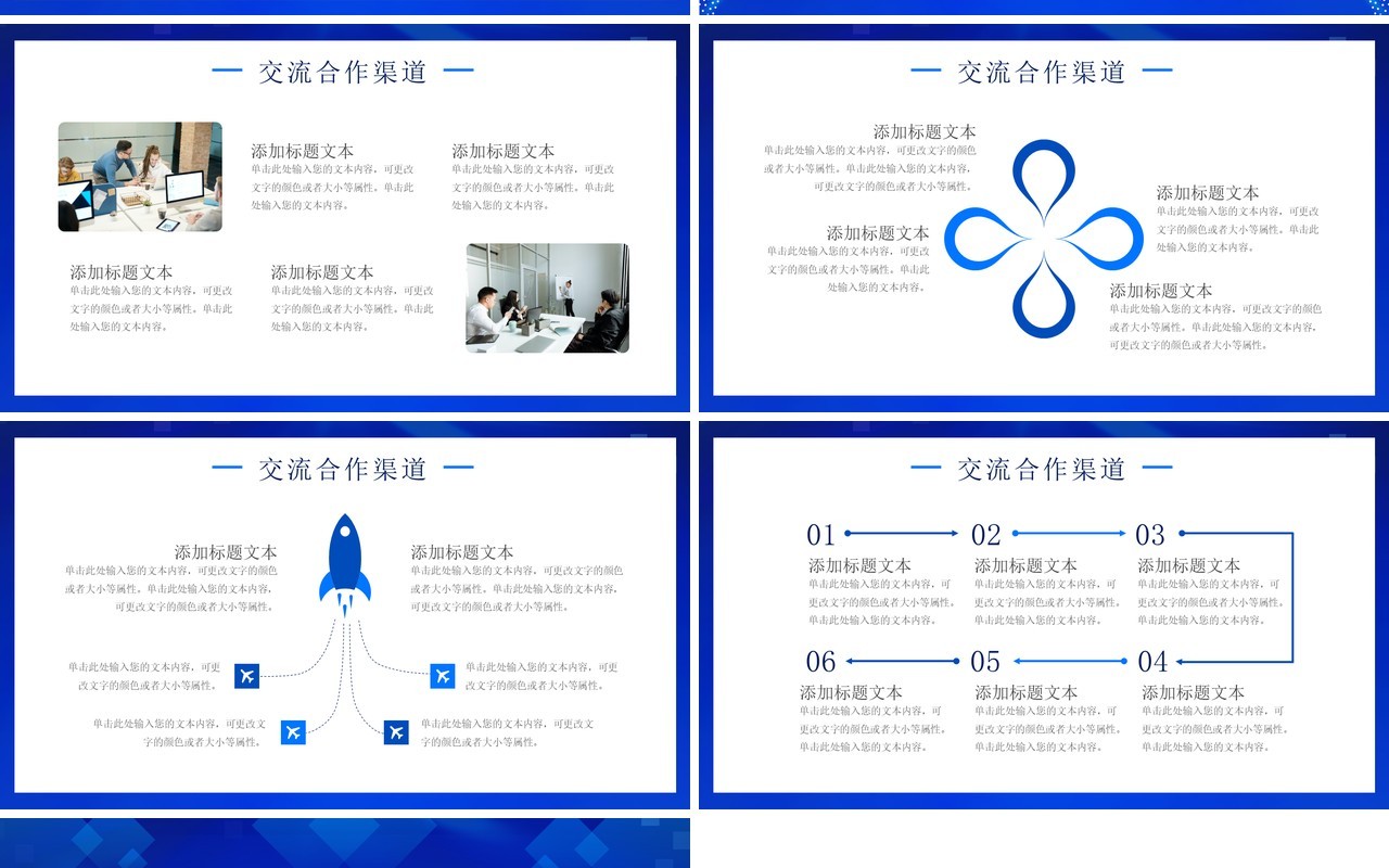 蓝色商务风科技创新技术论坛PPT模板