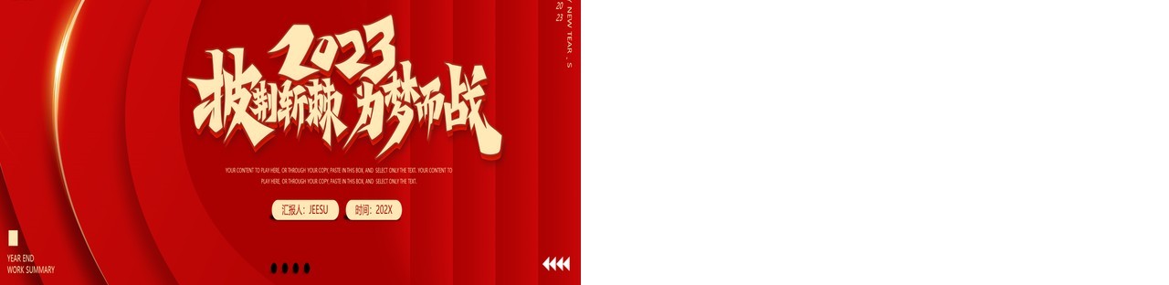 红色商务风披荆斩棘为梦而战宽屏PPT模板
