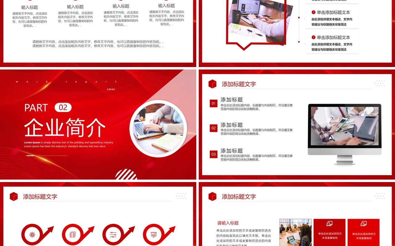 红色简约风企业宣传文化介绍PPT模板