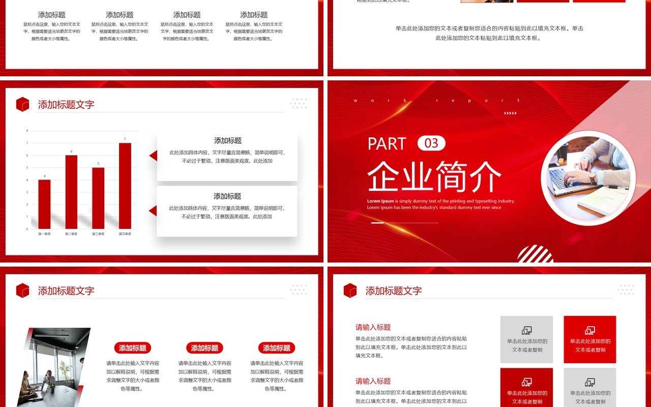 红色简约风企业宣传文化介绍PPT模板