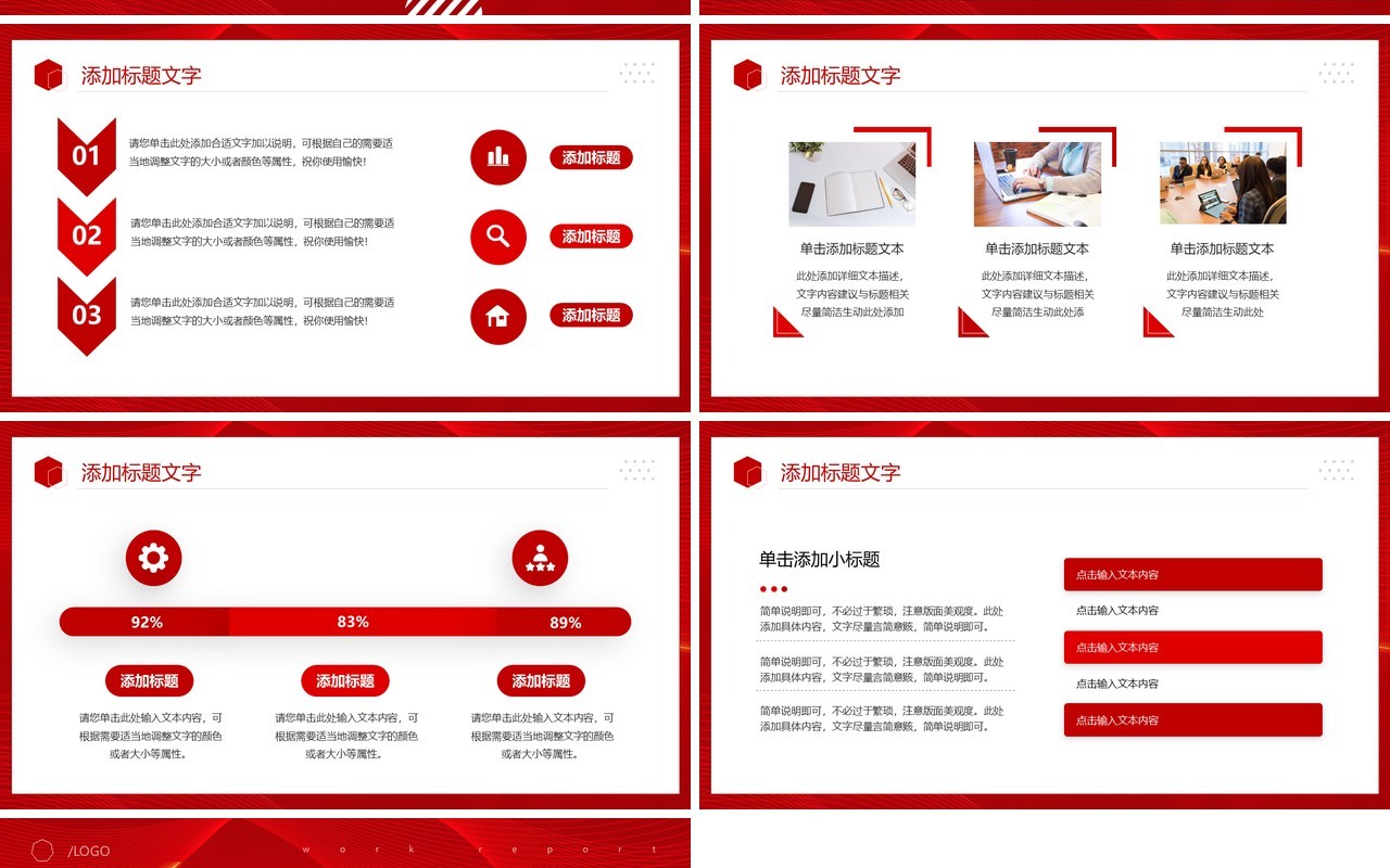 红色简约风企业宣传文化介绍PPT模板