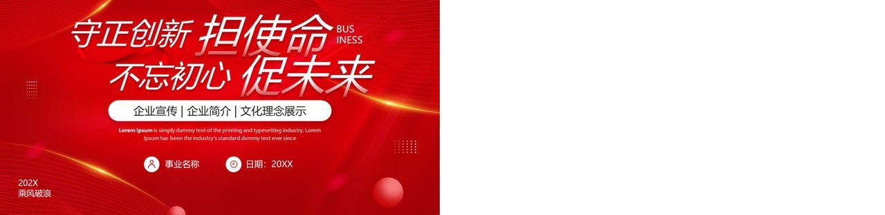 红色简约风企业宣传文化介绍PPT模板