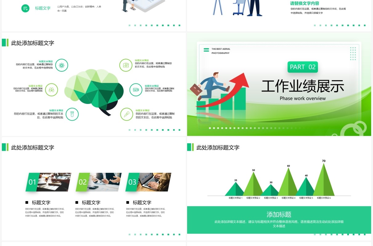绿色简约插画风年中述职报告PPT模板
