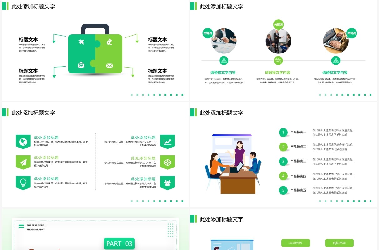 绿色简约插画风年中述职报告PPT模板