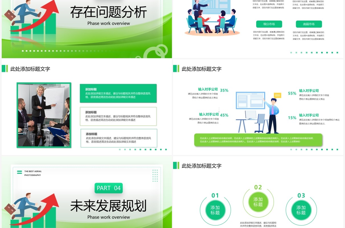 绿色简约插画风年中述职报告PPT模板