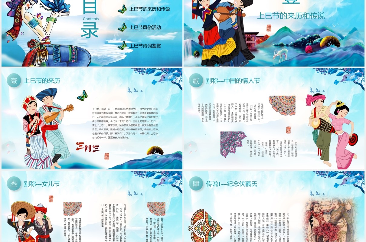 蓝色上巳节三月初三PPT模板