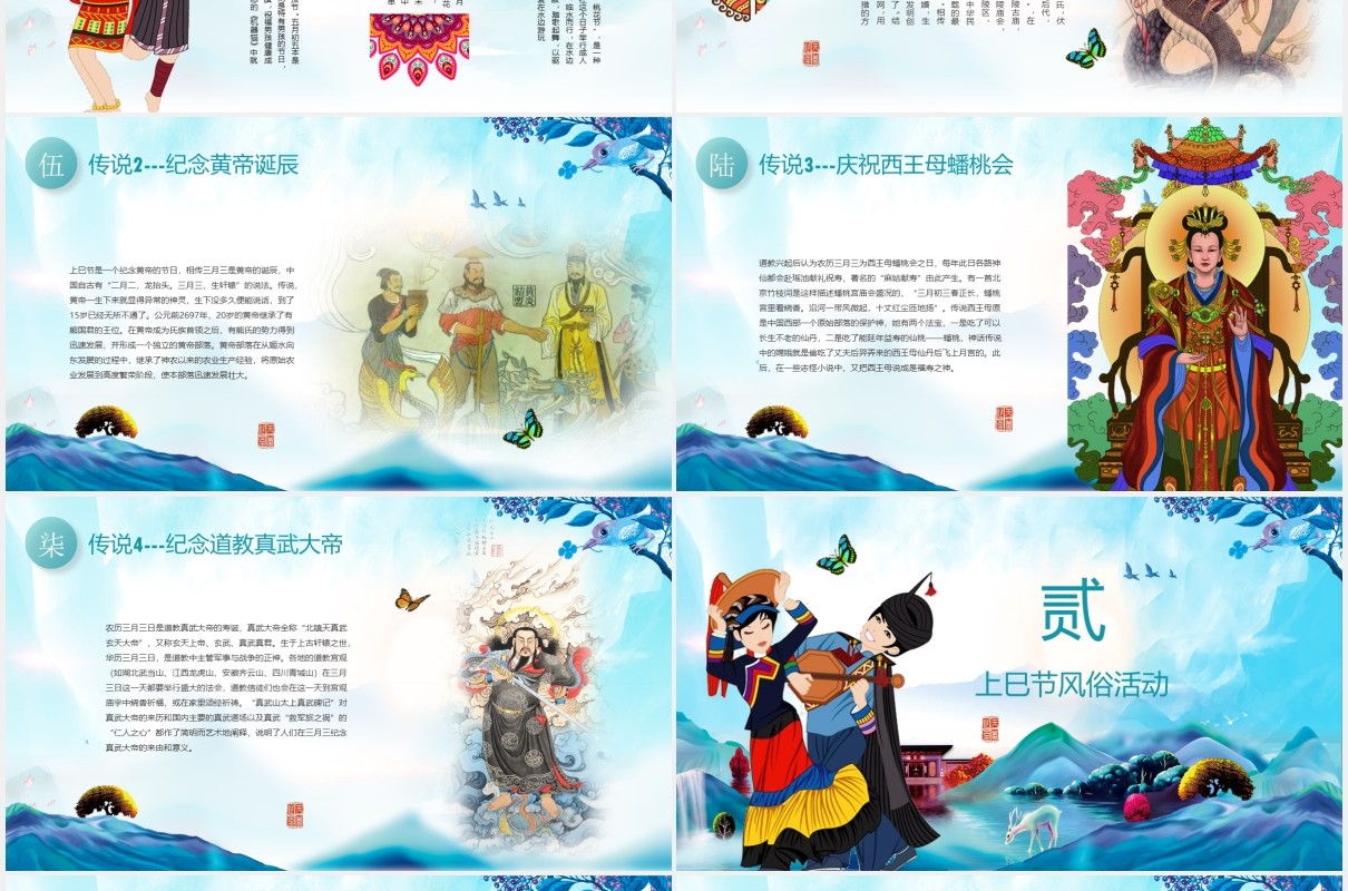 蓝色上巳节三月初三PPT模板