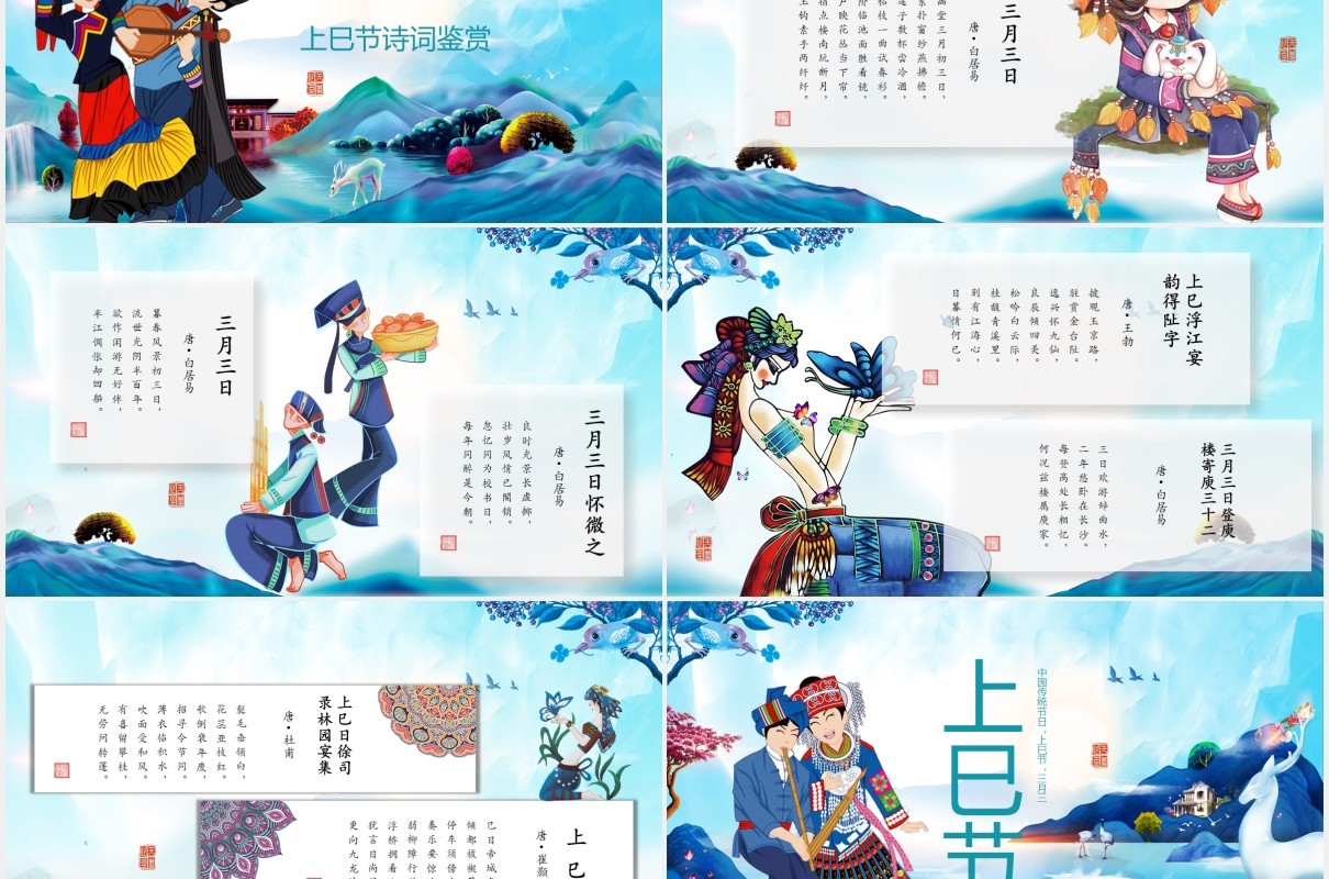蓝色上巳节三月初三PPT模板