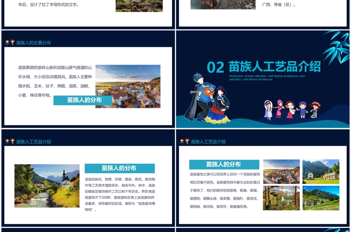民族特色苗族工艺节日建筑介绍动态PPT模板
