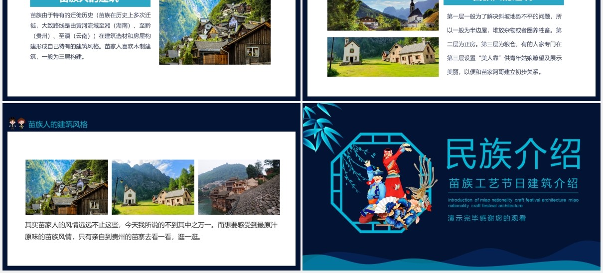民族特色苗族工艺节日建筑介绍动态PPT模板