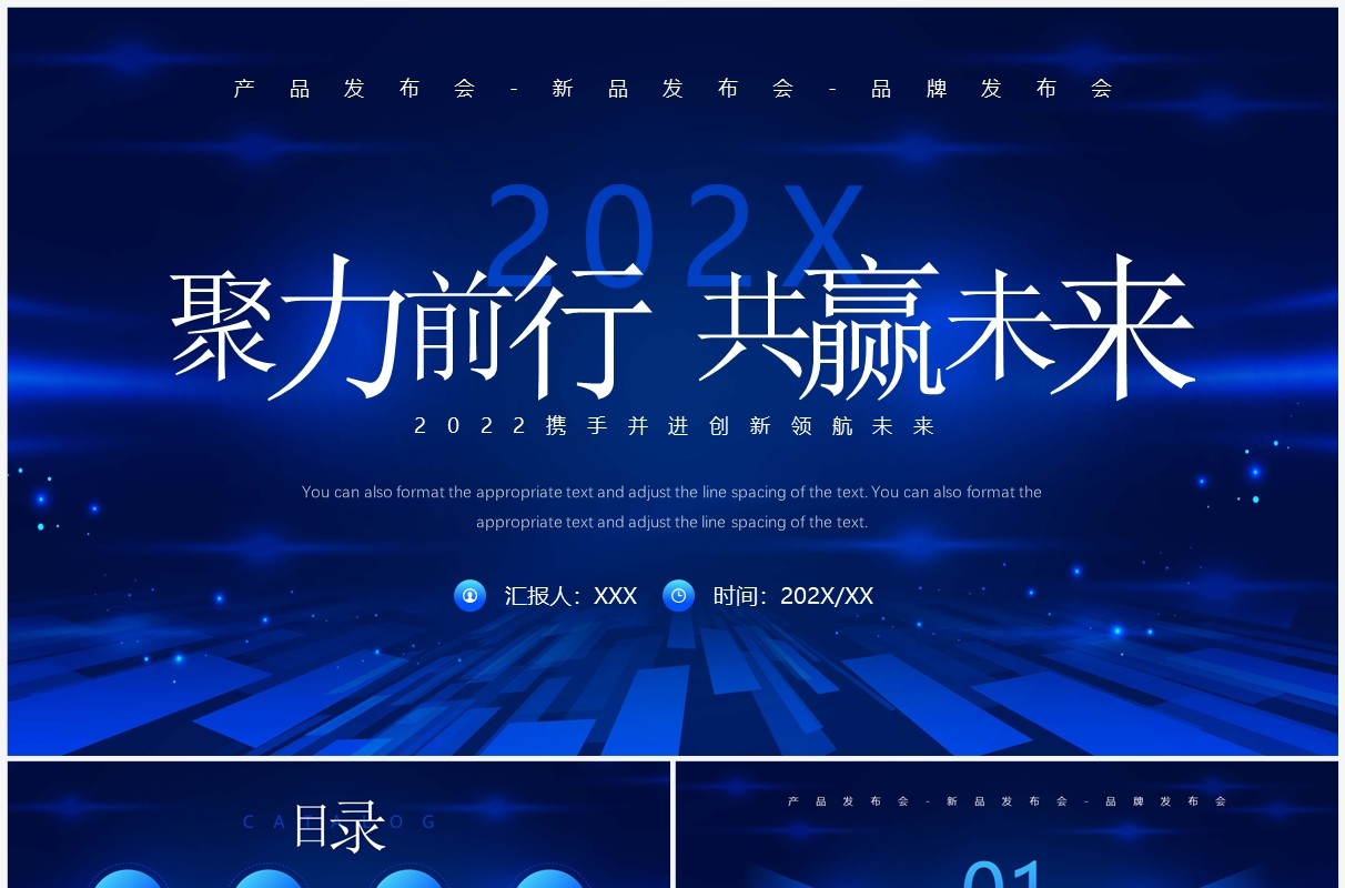 蓝色科技风聚力前行共赢未来PPT模板