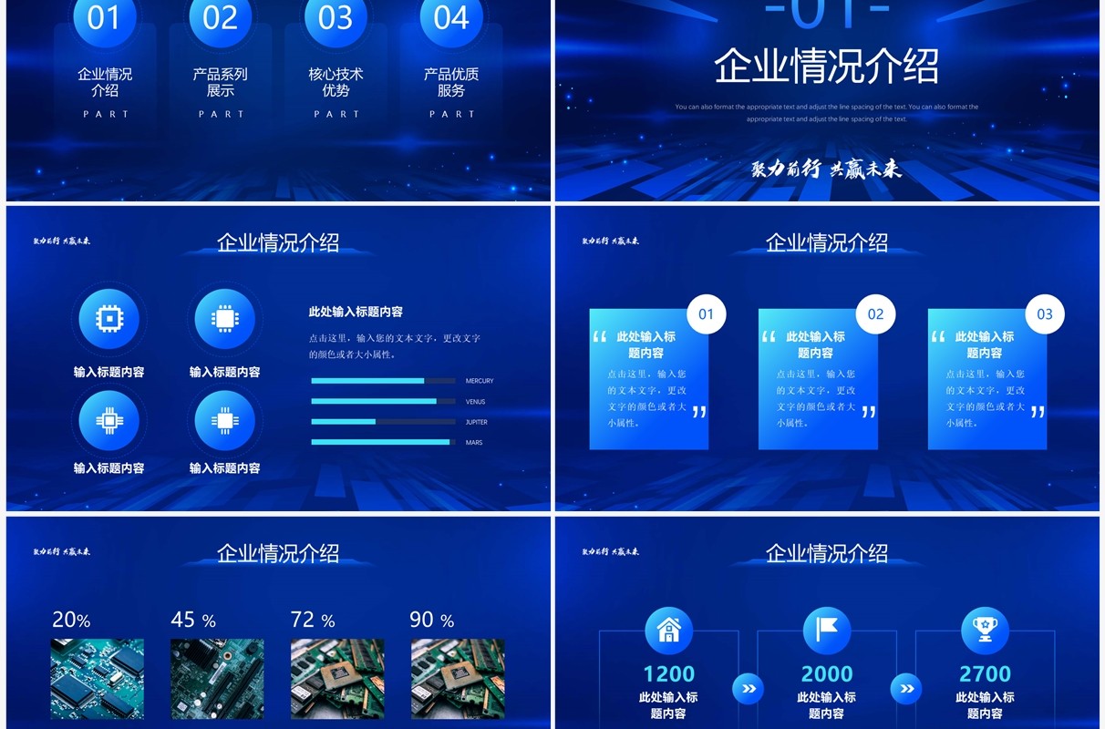 蓝色科技风聚力前行共赢未来PPT模板