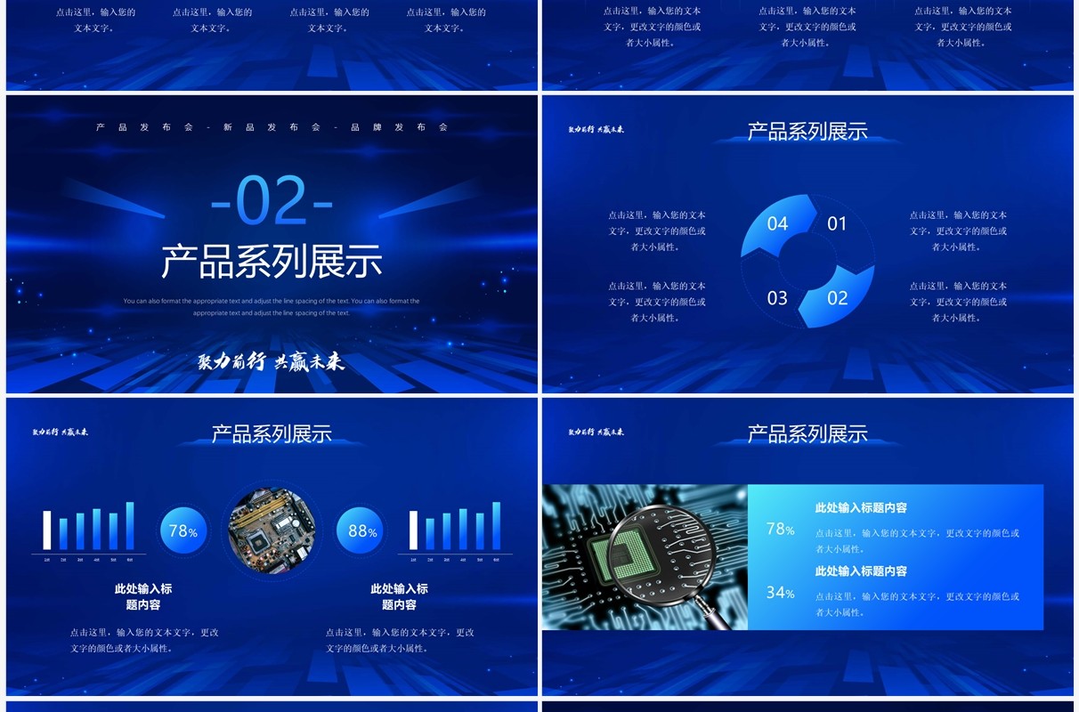 蓝色科技风聚力前行共赢未来PPT模板