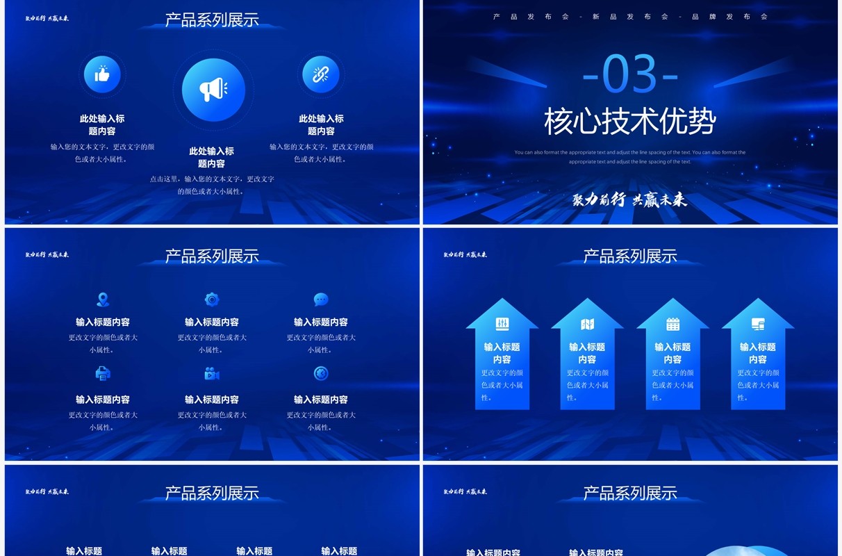 蓝色科技风聚力前行共赢未来PPT模板