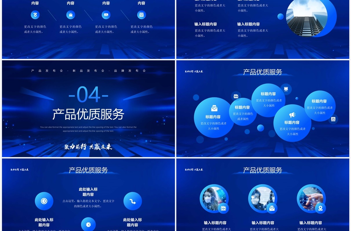 蓝色科技风聚力前行共赢未来PPT模板
