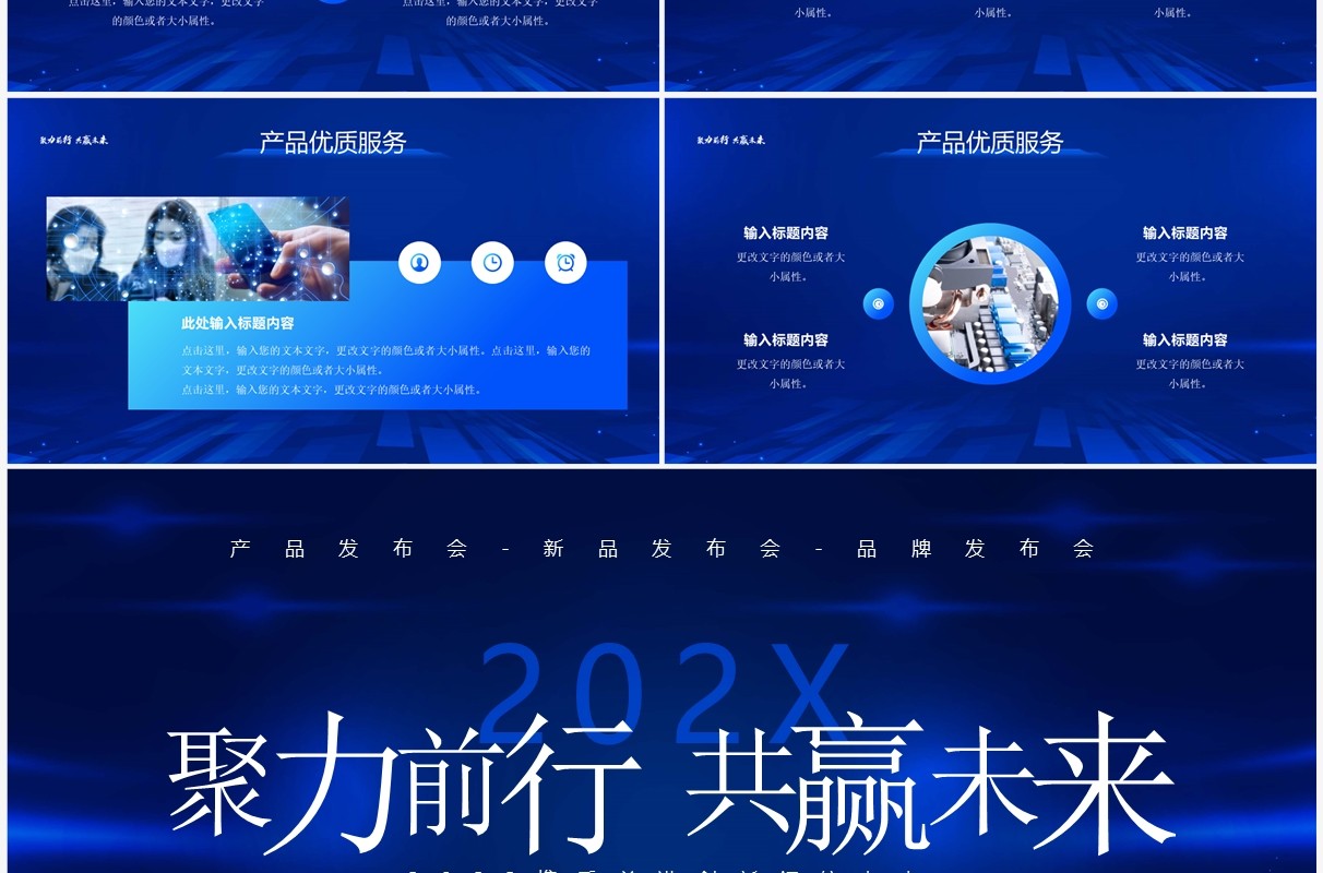 蓝色科技风聚力前行共赢未来PPT模板