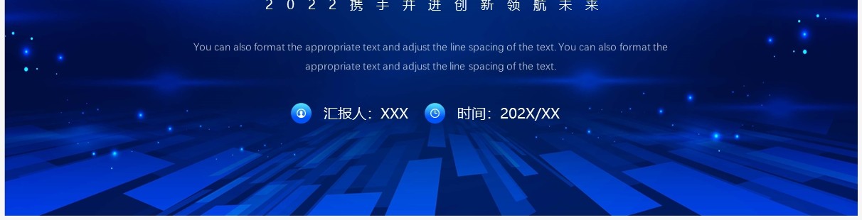 蓝色科技风聚力前行共赢未来PPT模板