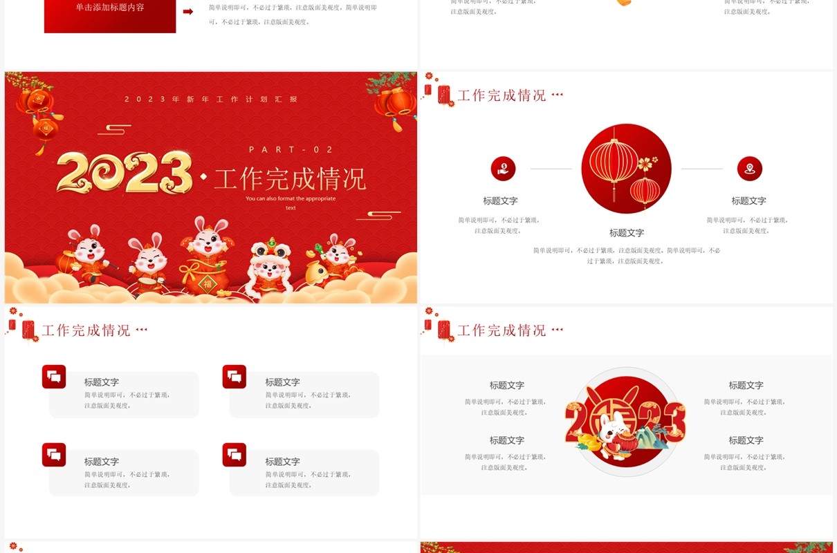 红色中国风2023大展宏兔年终总结PPT模板