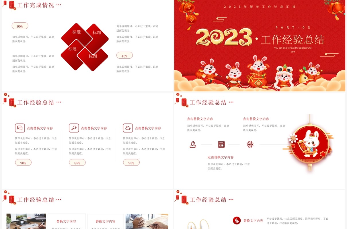 红色中国风2023大展宏兔年终总结PPT模板