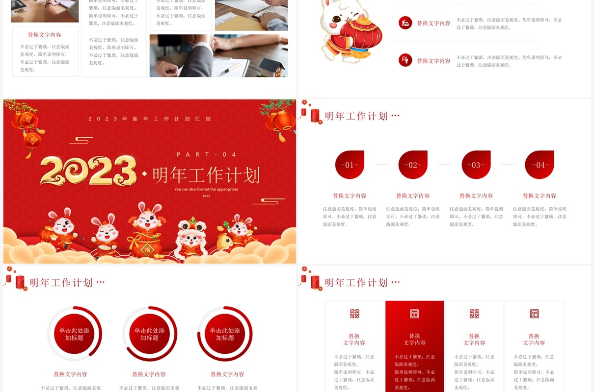 红色中国风2023大展宏兔年终总结PPT模板