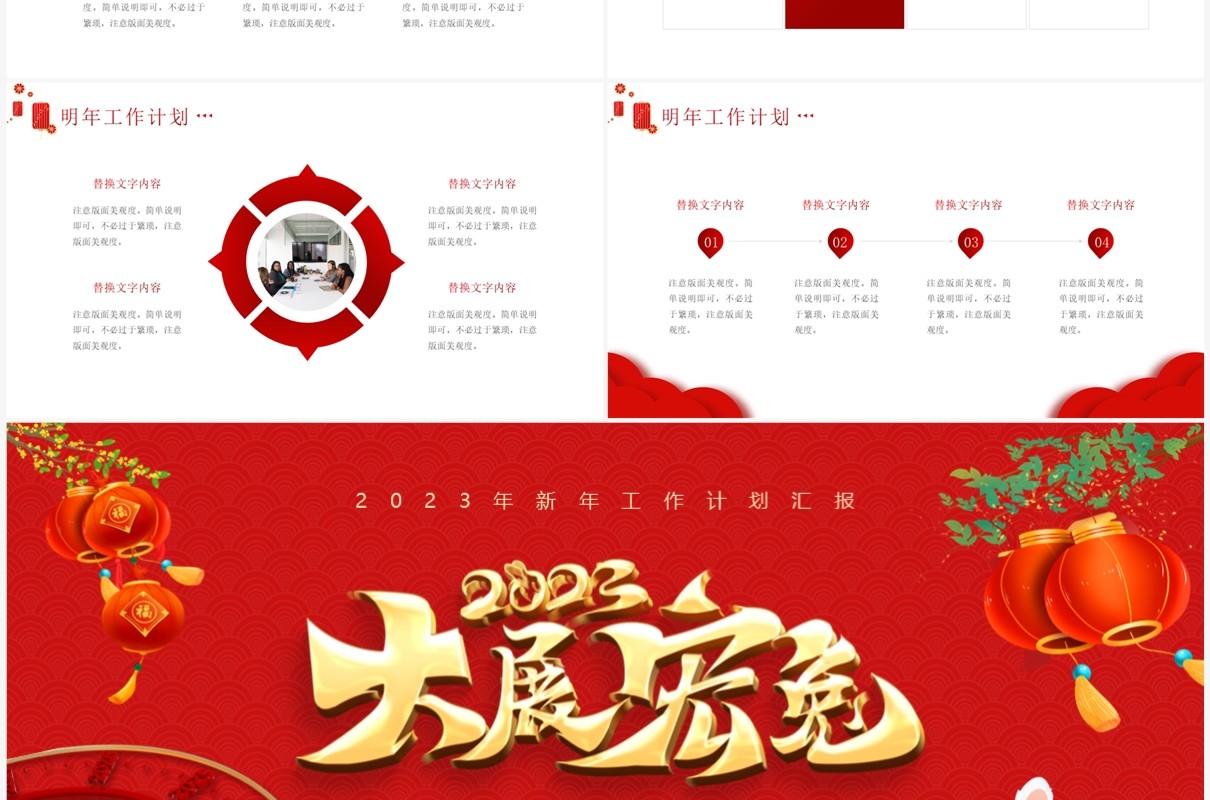 红色中国风2023大展宏兔年终总结PPT模板