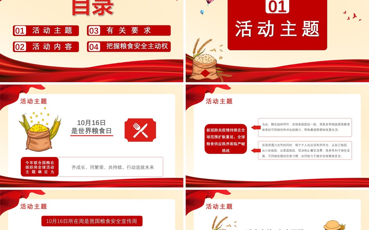 红色中国风端牢中国饭碗共筑全球粮安党政党建通用PPT模板