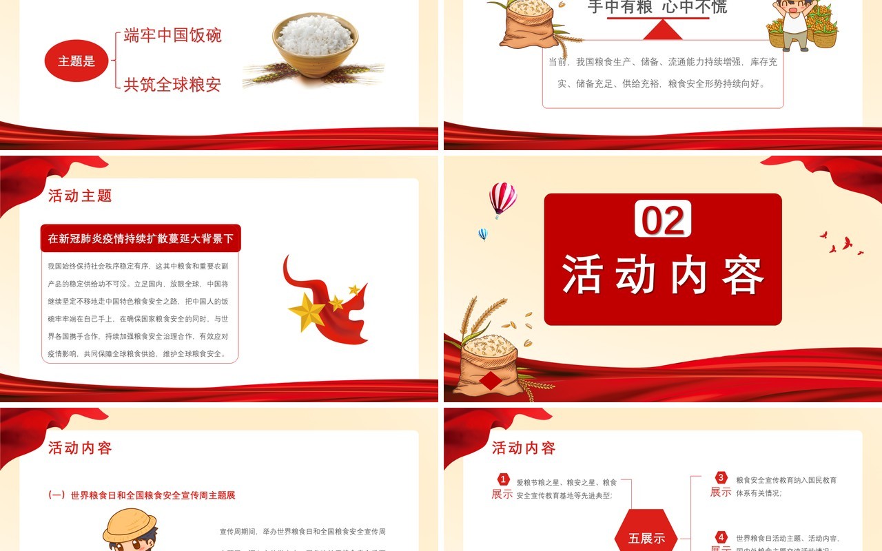 红色中国风端牢中国饭碗共筑全球粮安党政党建通用PPT模板