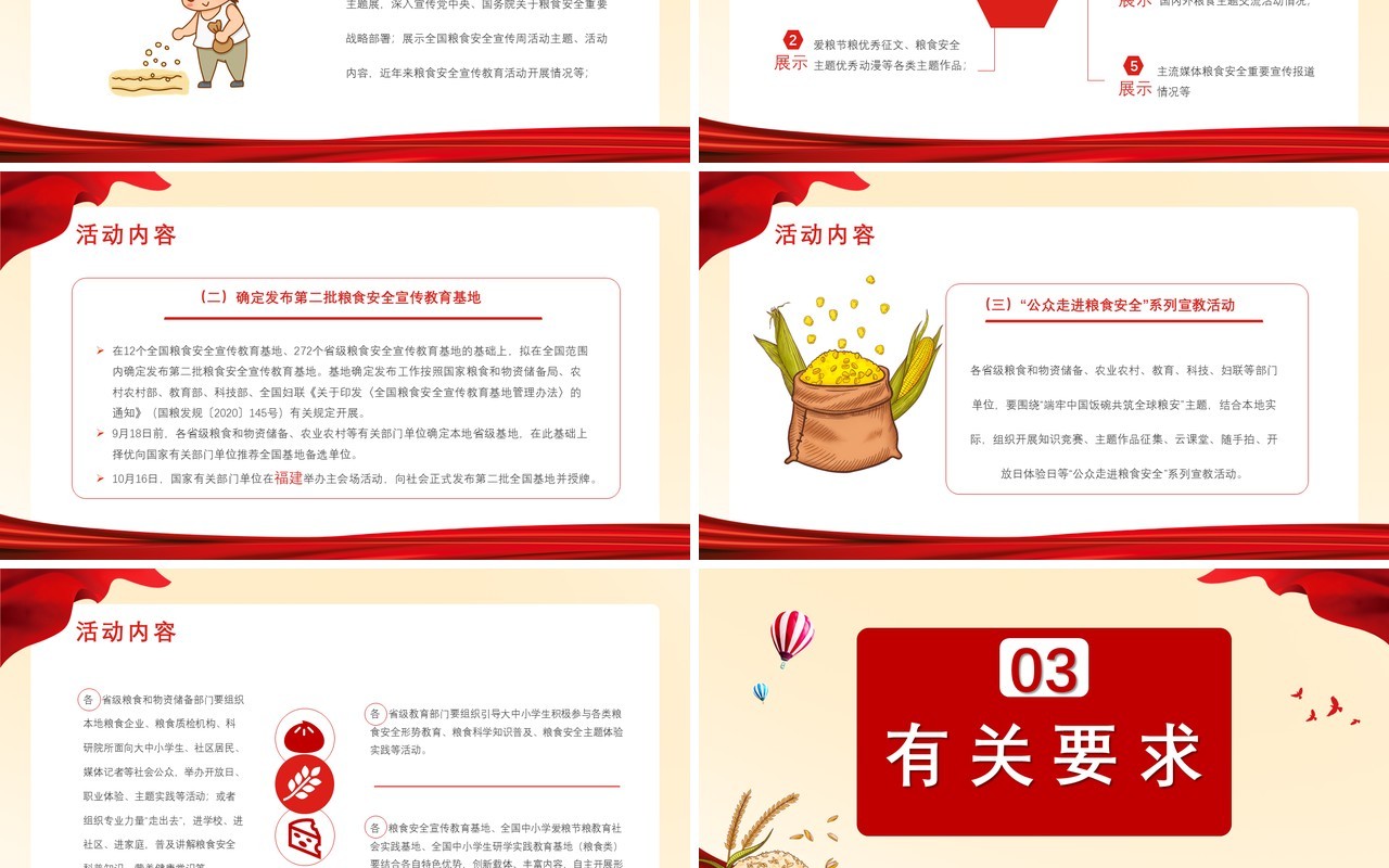 红色中国风端牢中国饭碗共筑全球粮安党政党建通用PPT模板