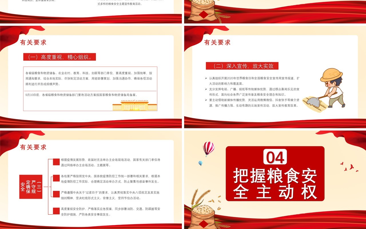 红色中国风端牢中国饭碗共筑全球粮安党政党建通用PPT模板