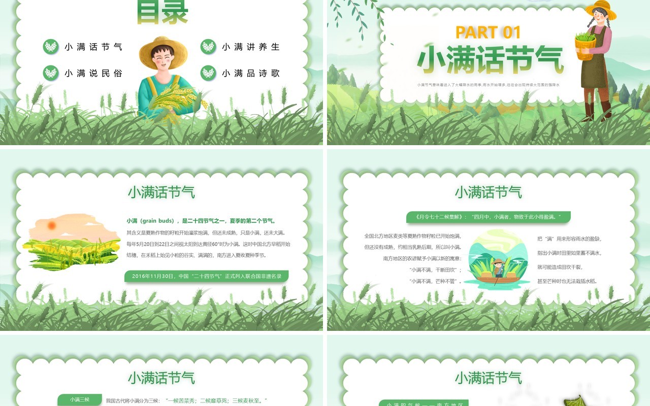 绿色卡通风二十四节气之小满PPT模板(1)