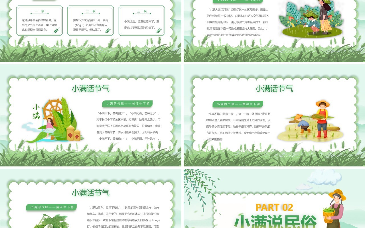 绿色卡通风二十四节气之小满PPT模板(1)