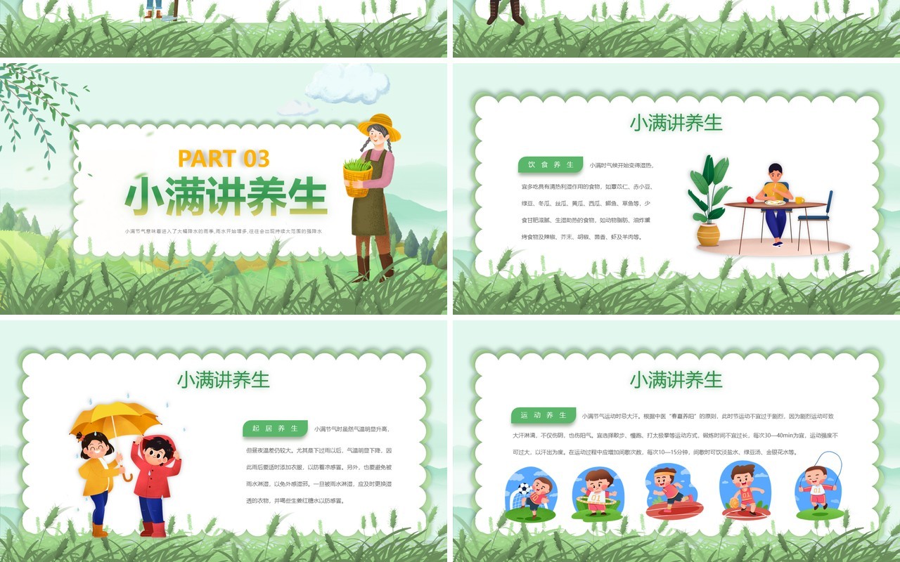 绿色卡通风二十四节气之小满PPT模板(1)