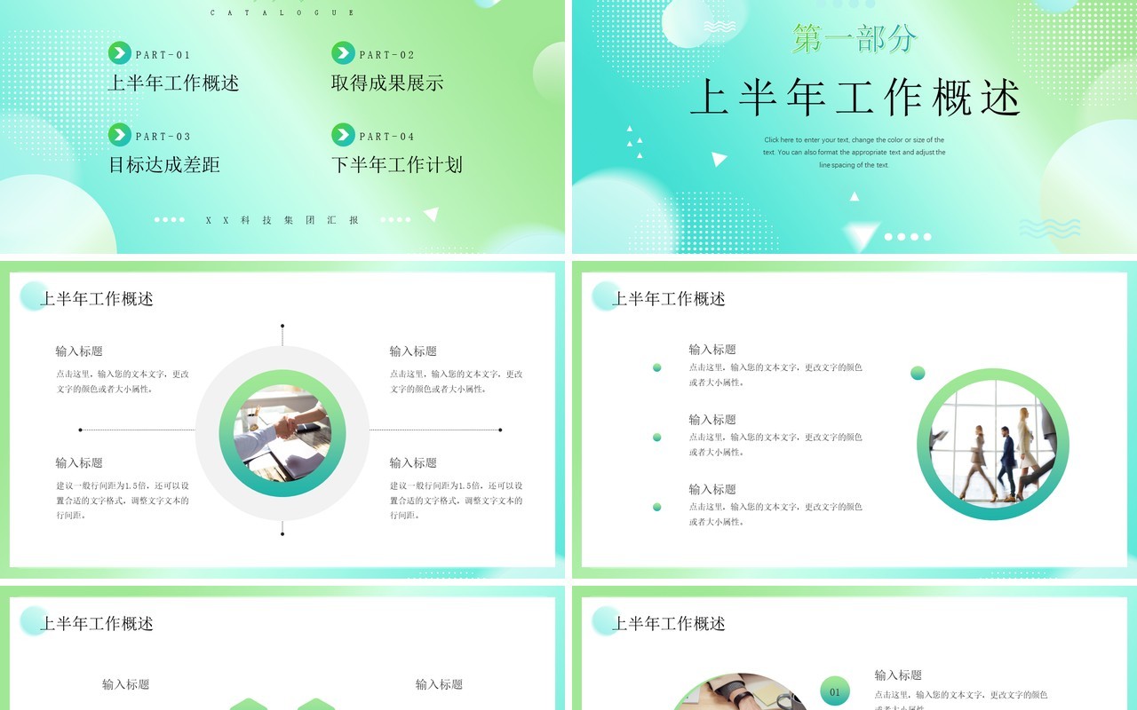绿色渐变商务风工作计划汇报PPT通用模板