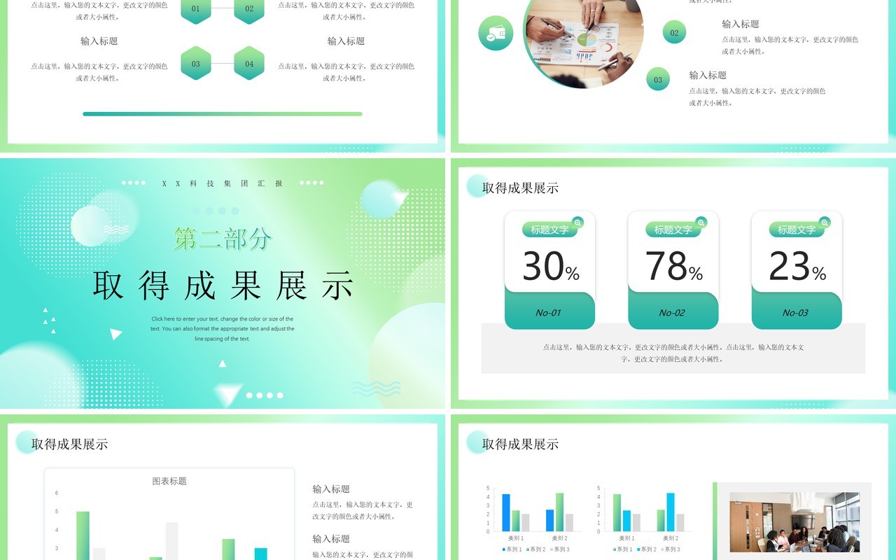 绿色渐变商务风工作计划汇报PPT通用模板