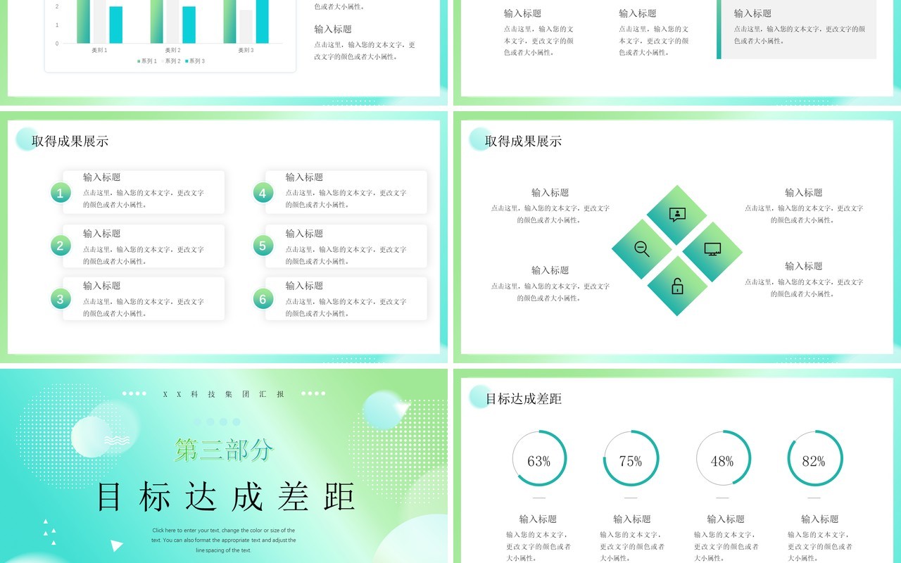 绿色渐变商务风工作计划汇报PPT通用模板