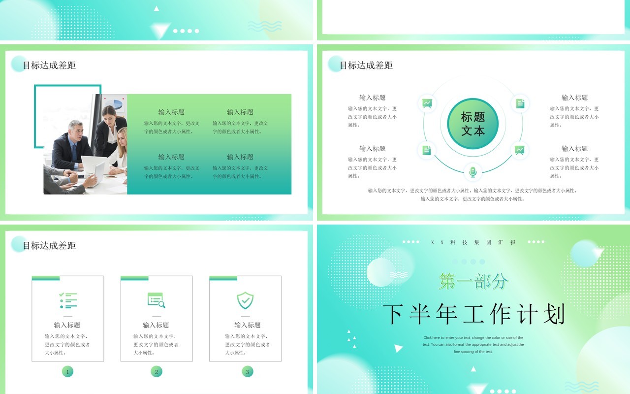 绿色渐变商务风工作计划汇报PPT通用模板