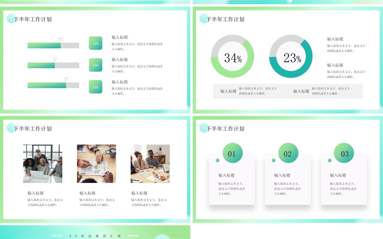 绿色渐变商务风工作计划汇报PPT通用模板