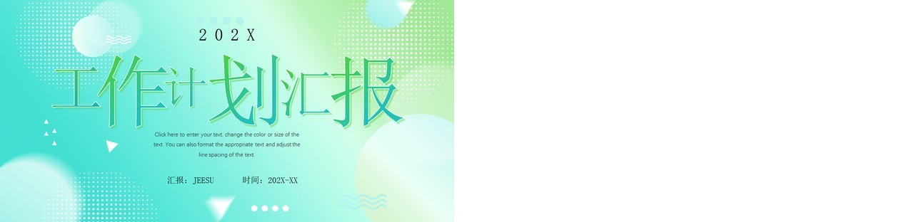 绿色渐变商务风工作计划汇报PPT通用模板