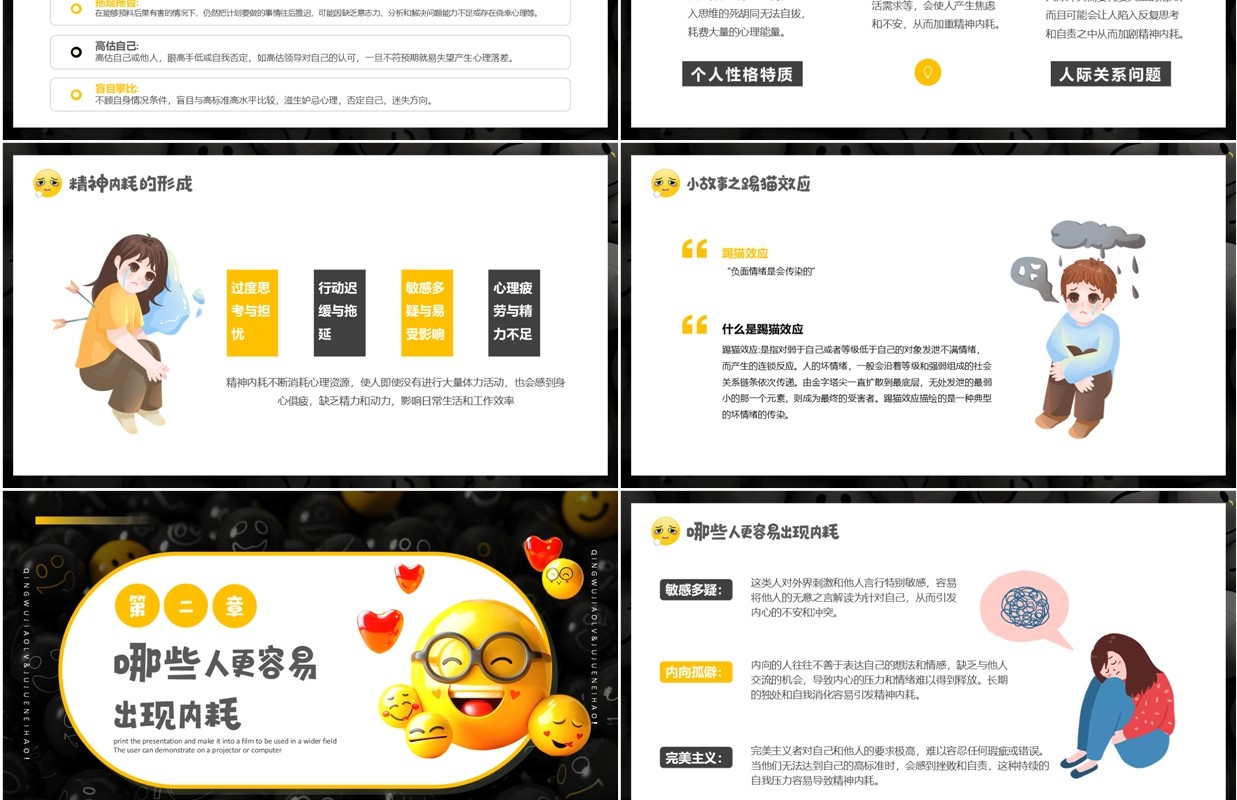 黄色简约风拒绝精神内耗请勿焦虑PPT模板