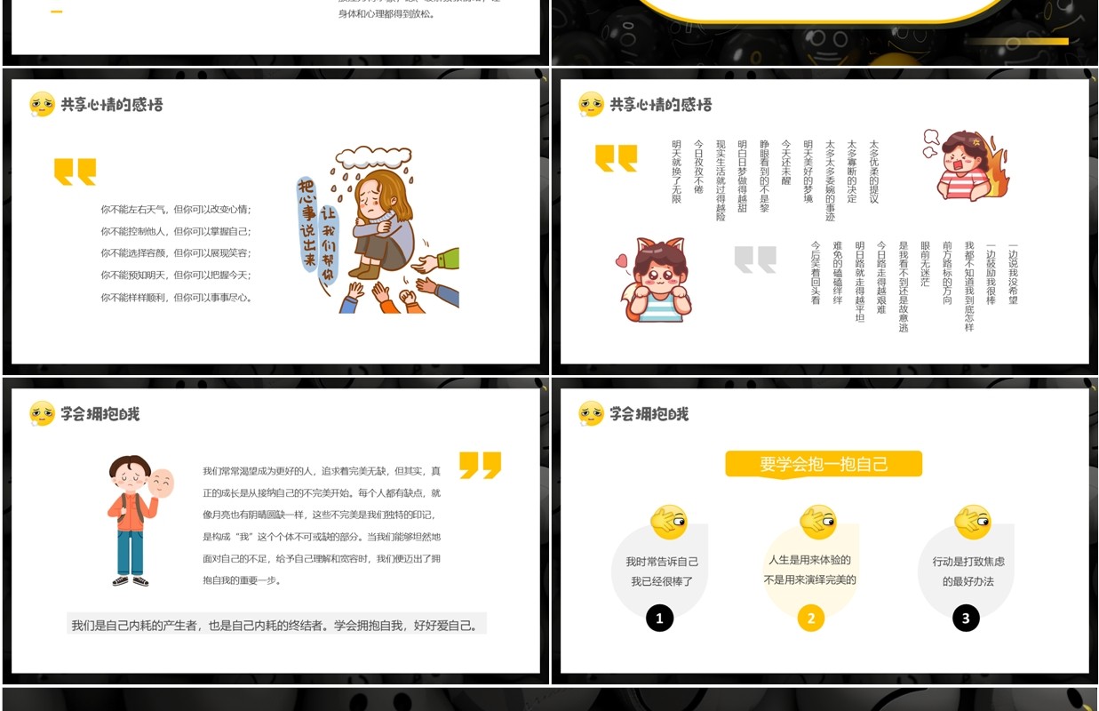 黄色简约风拒绝精神内耗请勿焦虑PPT模板