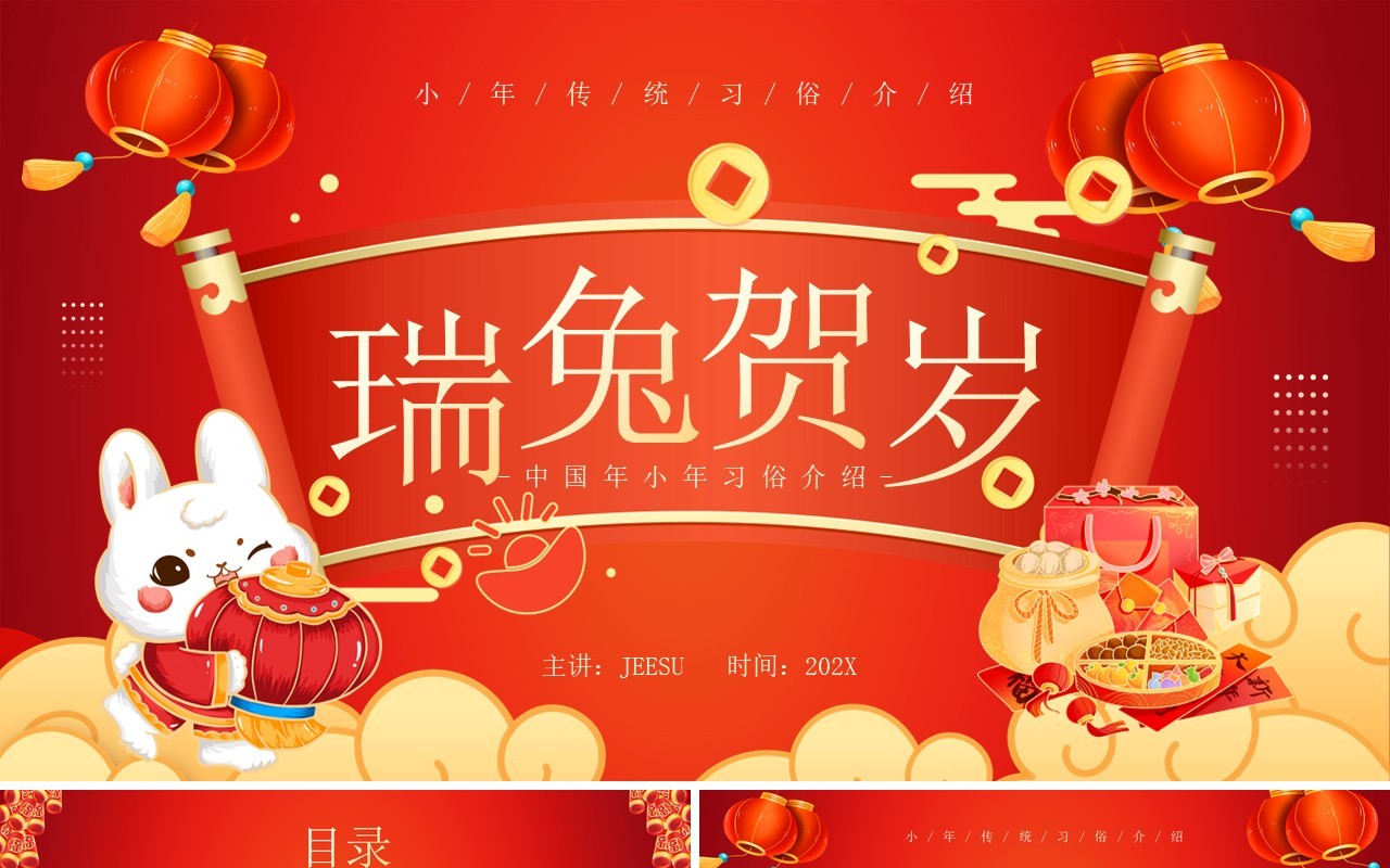 红色中国风小年传统习俗介绍PPT模板