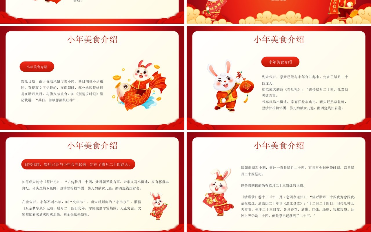 红色中国风小年传统习俗介绍PPT模板