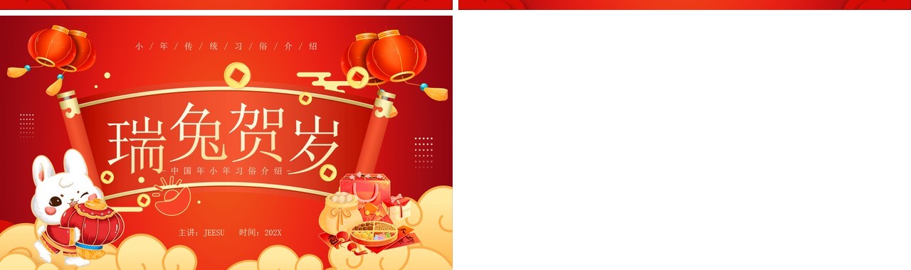 红色中国风小年传统习俗介绍PPT模板