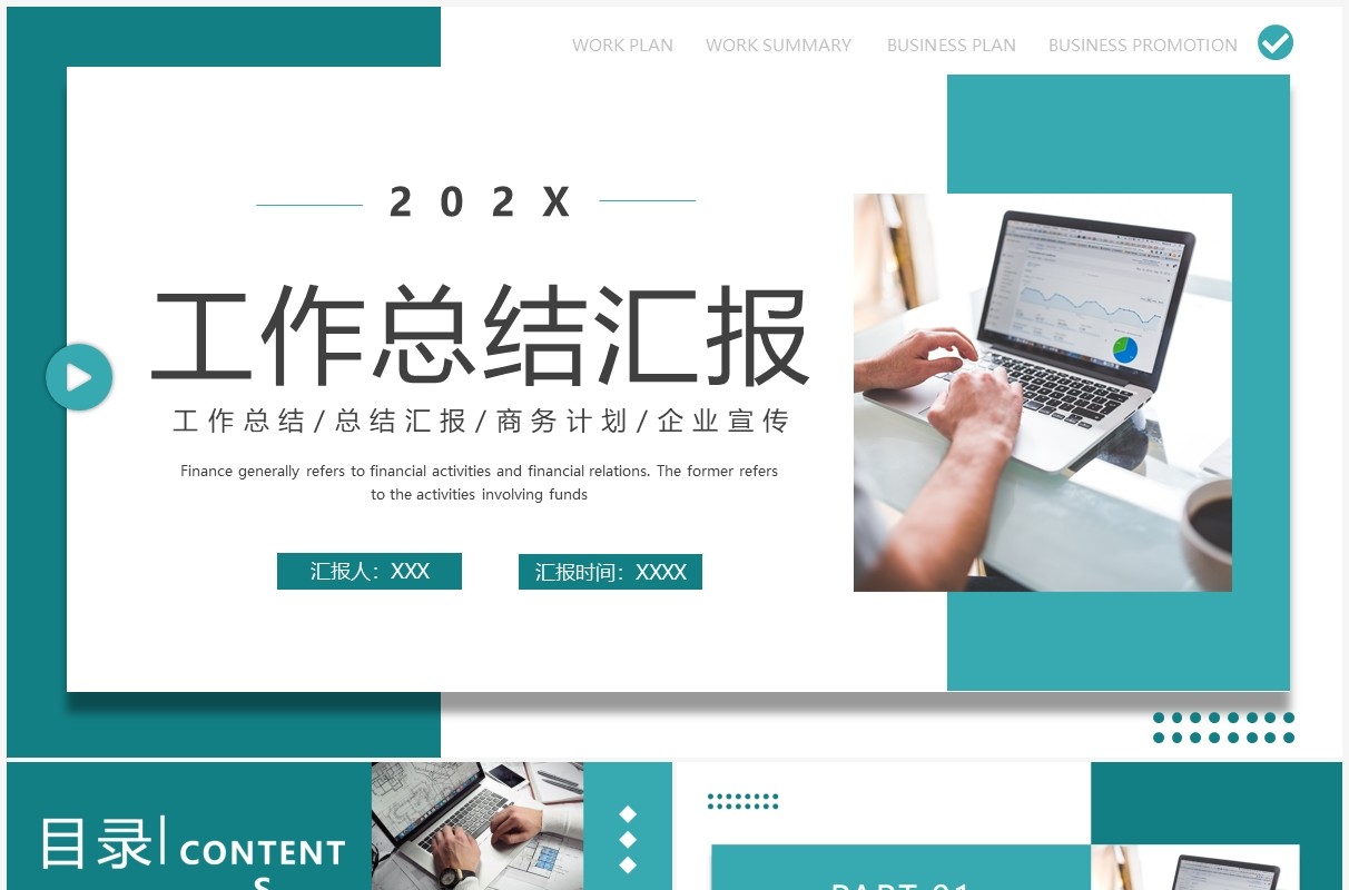绿色简约商务风工作总结汇报PPT通用模板