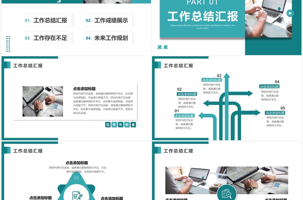 绿色简约商务风工作总结汇报PPT通用模板