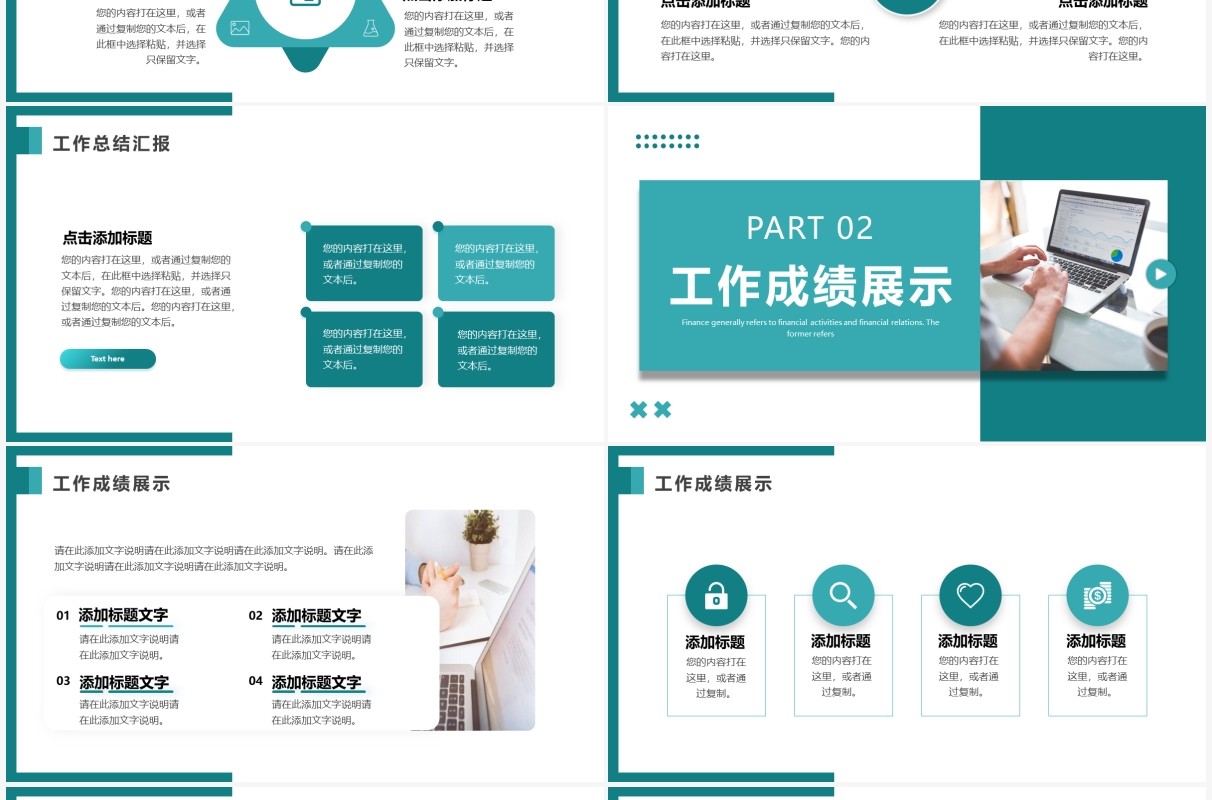 绿色简约商务风工作总结汇报PPT通用模板