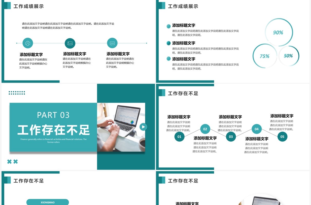 绿色简约商务风工作总结汇报PPT通用模板
