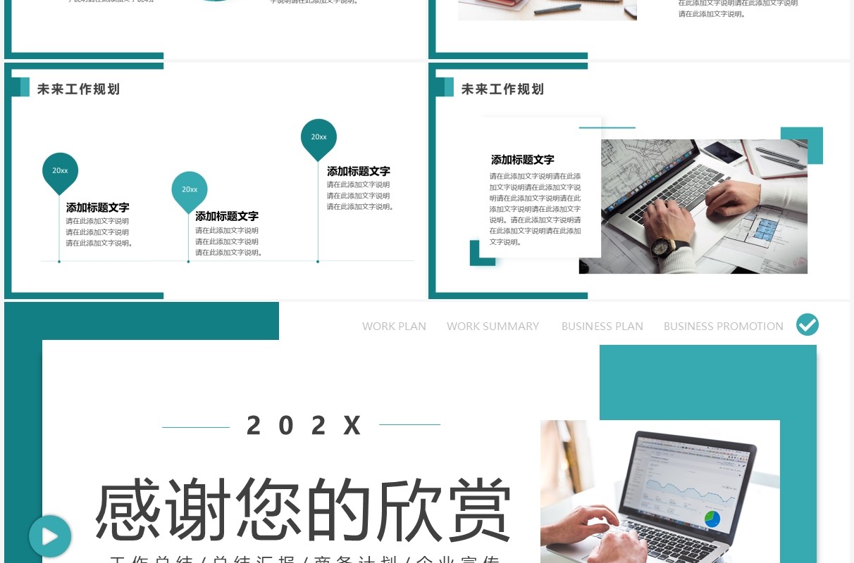绿色简约商务风工作总结汇报PPT通用模板