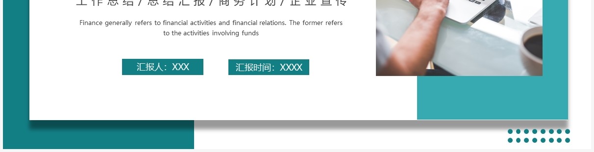 绿色简约商务风工作总结汇报PPT通用模板